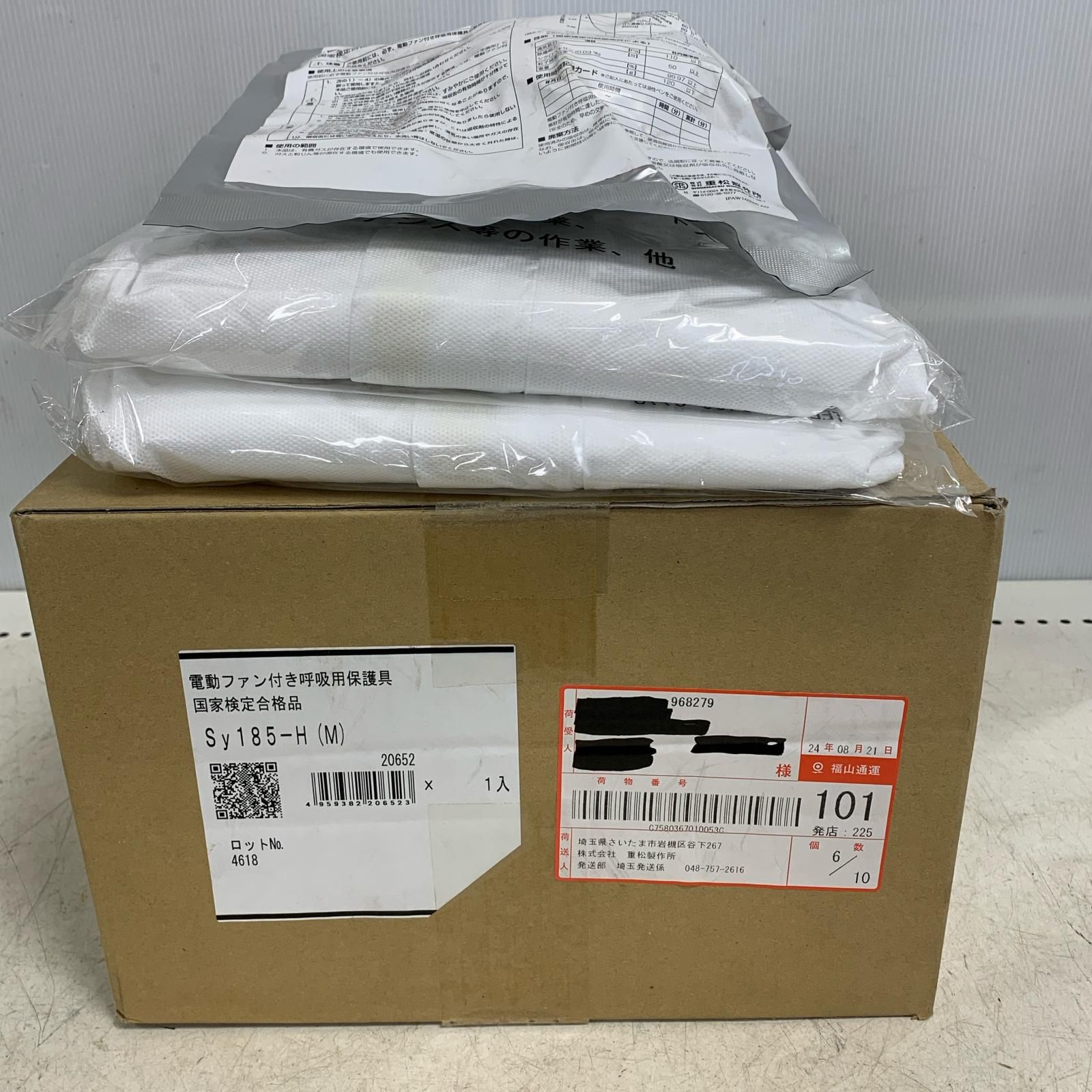 ♭♭シゲマツ 電動ファン付き呼吸用保護具 V3 0V付 2026.7期限 ウエア二枚付 Sy185-H M