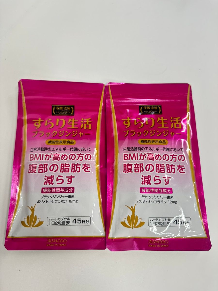 保阪流極 すらり生活 ブラックジンジャー 2袋90日分　機能性表示食品 保阪流極 すらり生活 [機能性表示食品] 90粒 - 愛粧堂 [保阪流