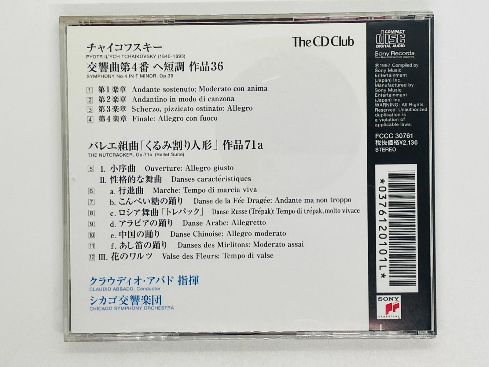 CD チャイコフスキー 交響曲第4番へ短調ほか アバド TCHAIKOVSKY