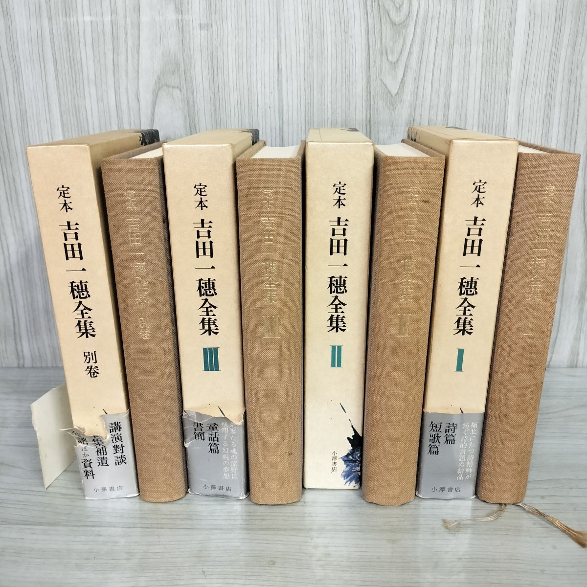 口コミ・レビューで人気商品を探そう 吉田一穂全集 定本 I.II.III+別巻 全4巻 1-3巻 臭い有 小澤書店 文学・小説
