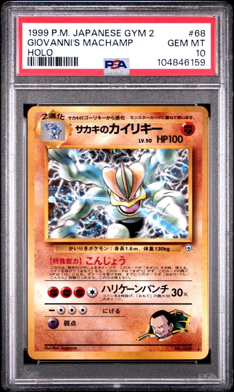 PSA10　カイリキー　旧裏　1996年　ポケモンカード　Machamp PSA10 カイリキー 旧裏 1996年 ポケモンカード Machamp PSA10