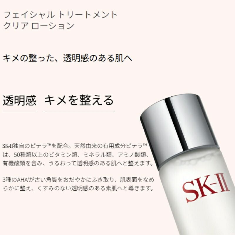 エスケーツー コフレ GWP キット フェイシャル トリートメント