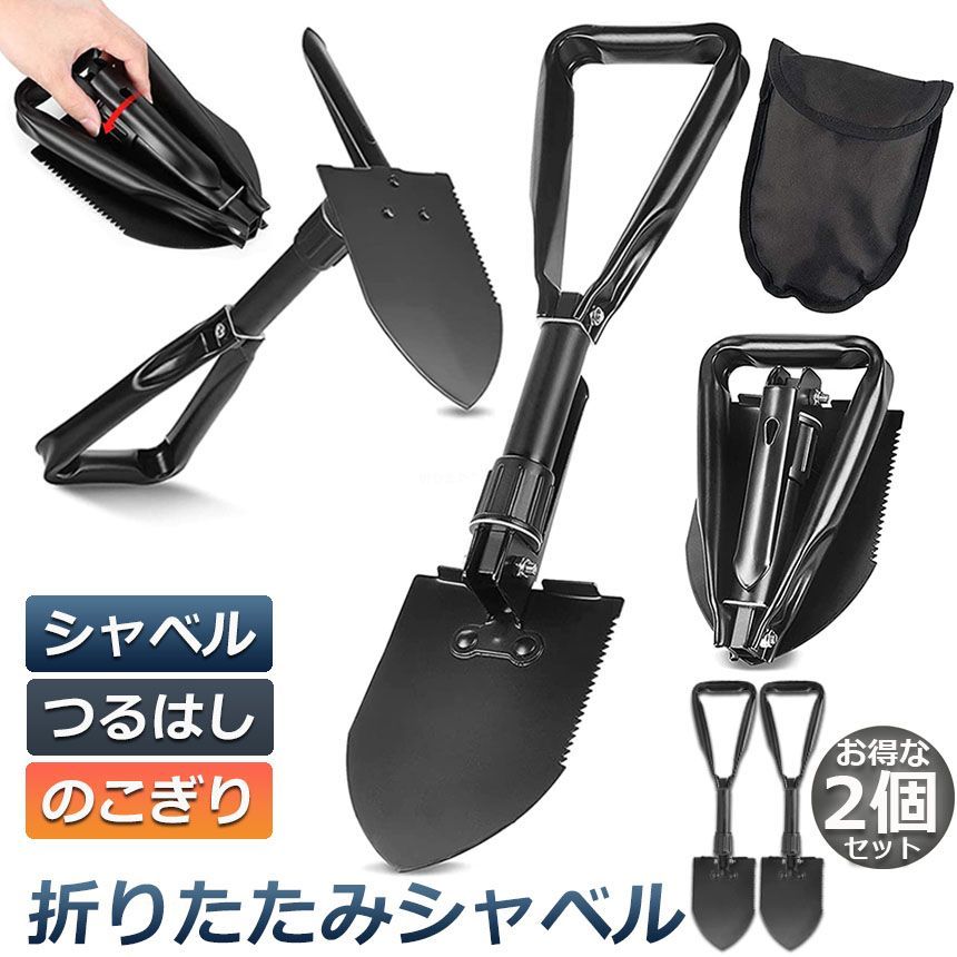 シャベル 2個セット スコップ 多機能 折り畳み 車載スコップ ミニ シャベル ツルハシ 鋸 つるはし のこぎり アウトドア キャンプ専用 ...