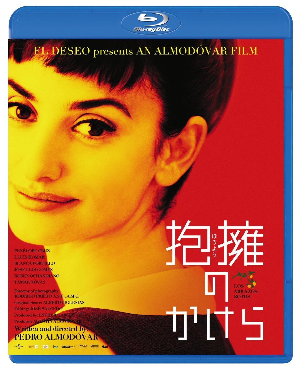 抱擁のかけら Blu-ray