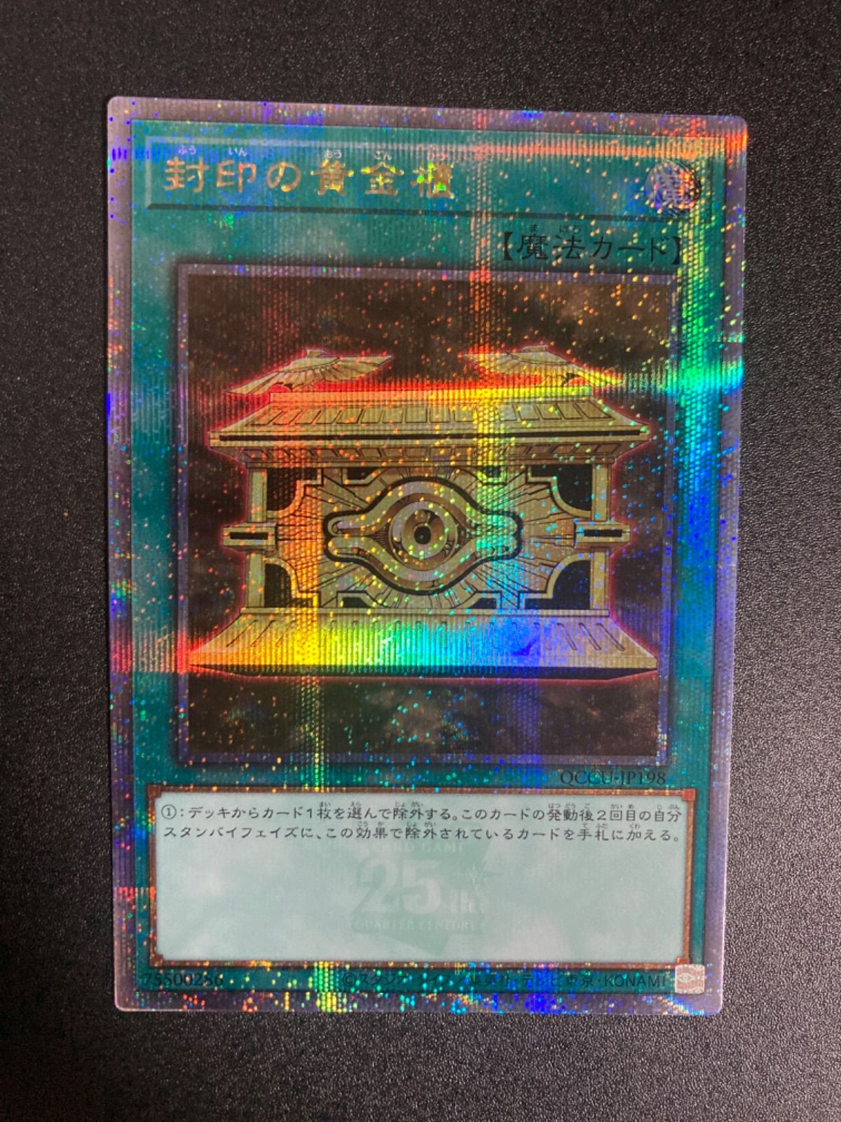 遊戯王 封印の黄金櫃 25th クオシク - メルカリ