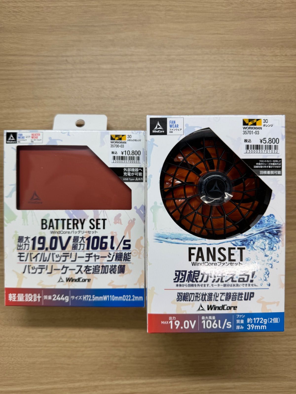 新品未使用品　WindCore 21Vバッテリー・ファン、ジャケットセット ウィンドコア空調服 ファンバッテリーセット未使用品 ☆未使用品 Wind