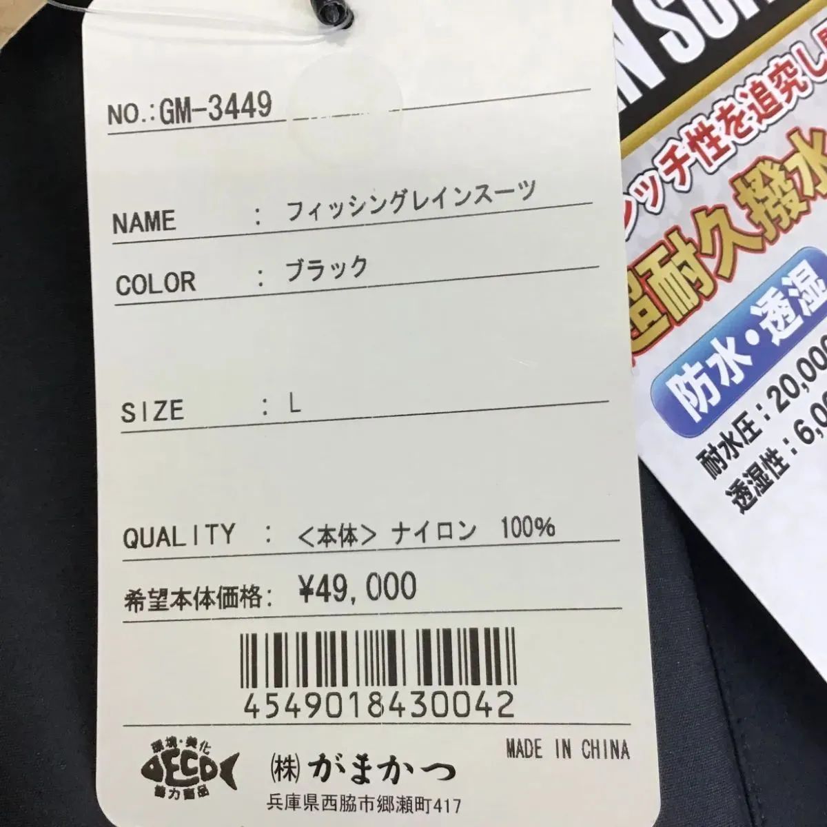 がまかつ