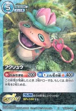 妖怪ウォッチ フクリュウ 中古】妖怪ウォッチTCG YWB01-069[R]：フクリュウ - メルカリ