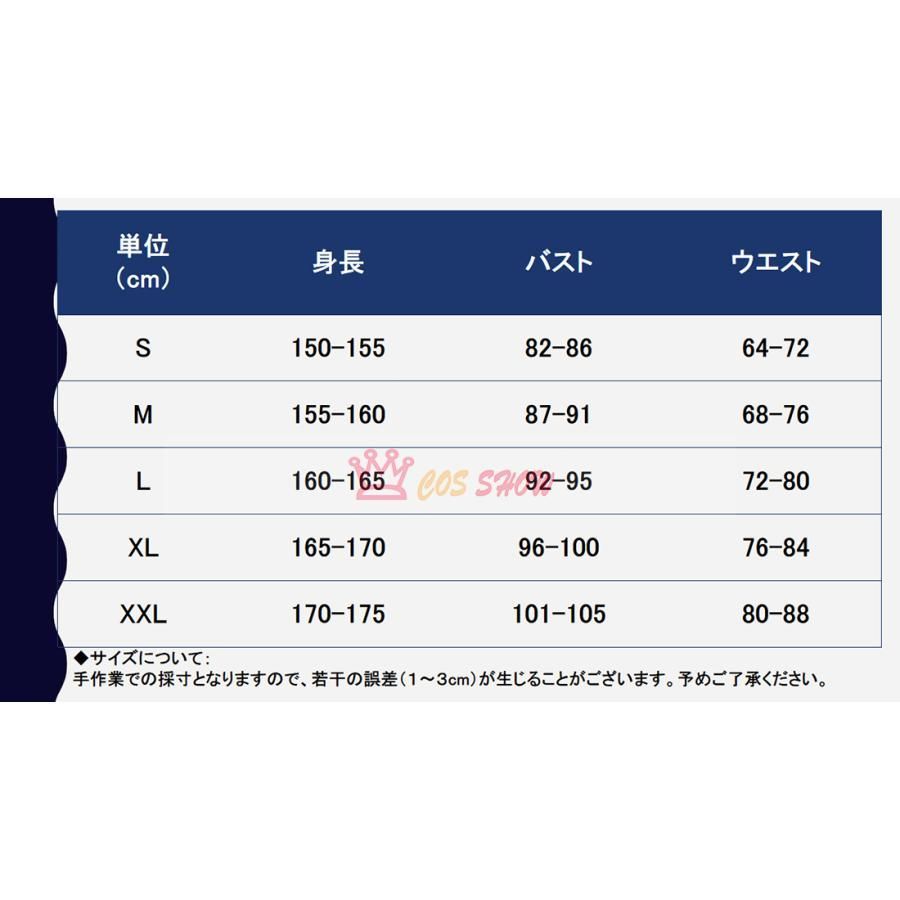 コスプレ衣装