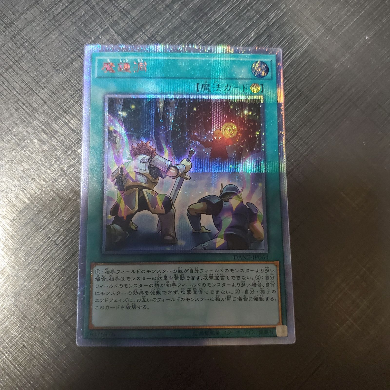 遊戯王 魔鍾洞 20thシークレット ましょうどう - メルカリ