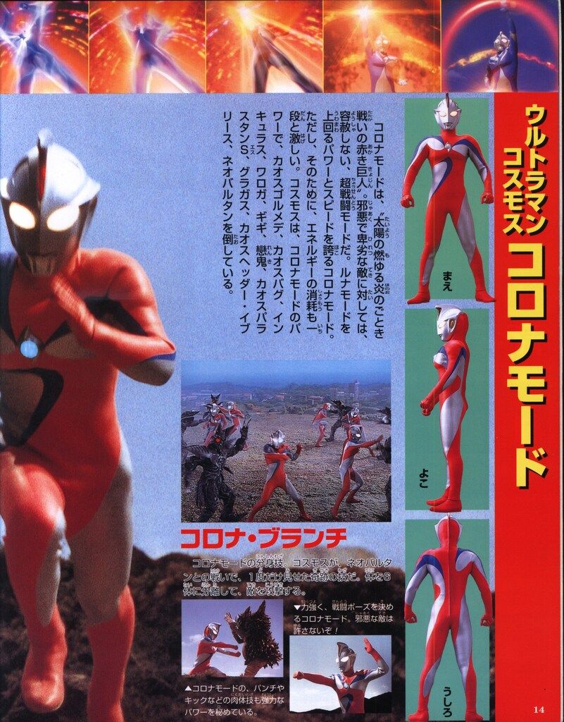 小学館 てれびくんDX ウルトラマンコスモス超全集 - メルカリ