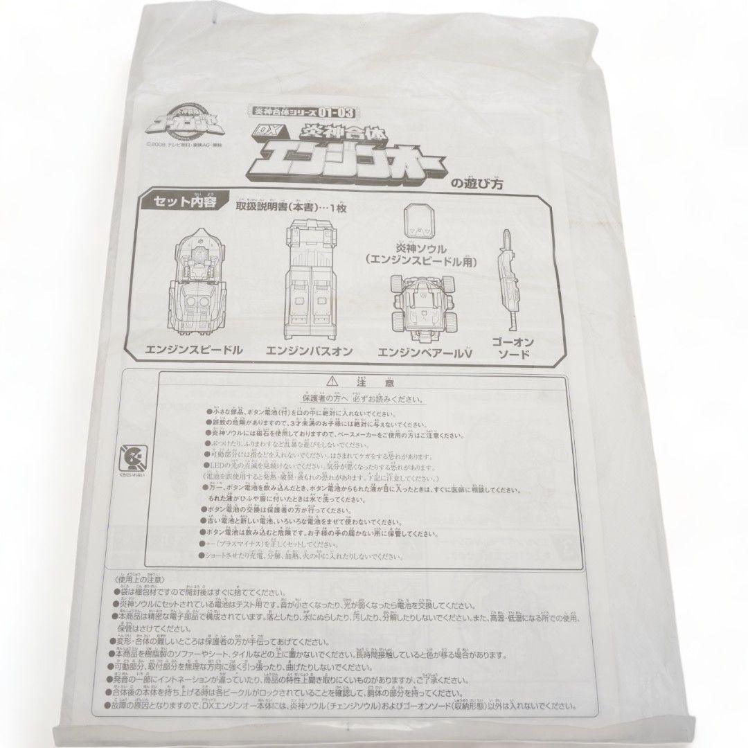 【極上美品】　DX炎神合体 エンジンオー 炎神戦隊ゴーオンジャー 付属品完備