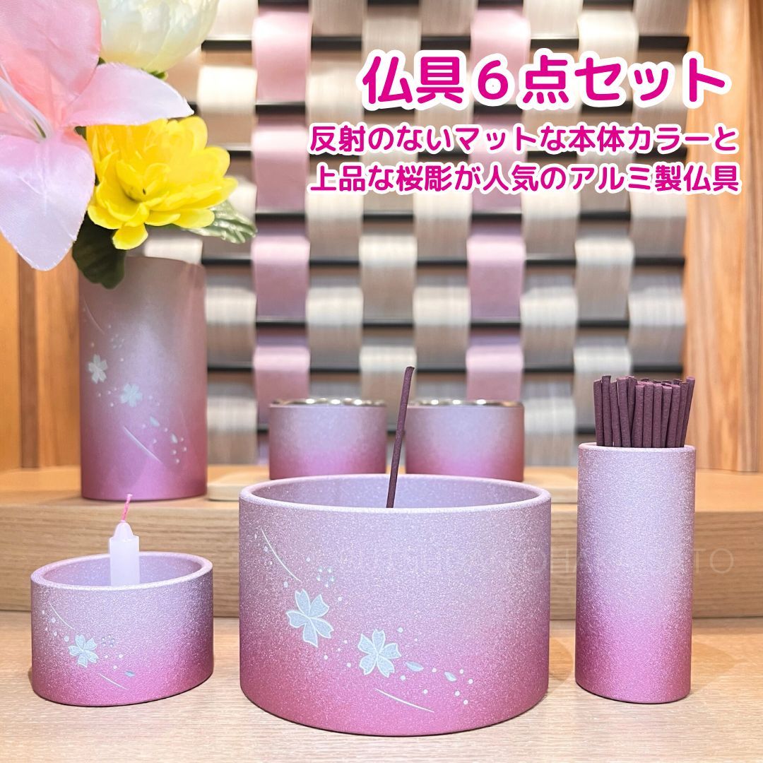 仏具セット 具足 6点 モダン仏具 ミニ仏具 香炉 茶湯器 仏器 火立 花立 線香差 仏壇 仏具 供養