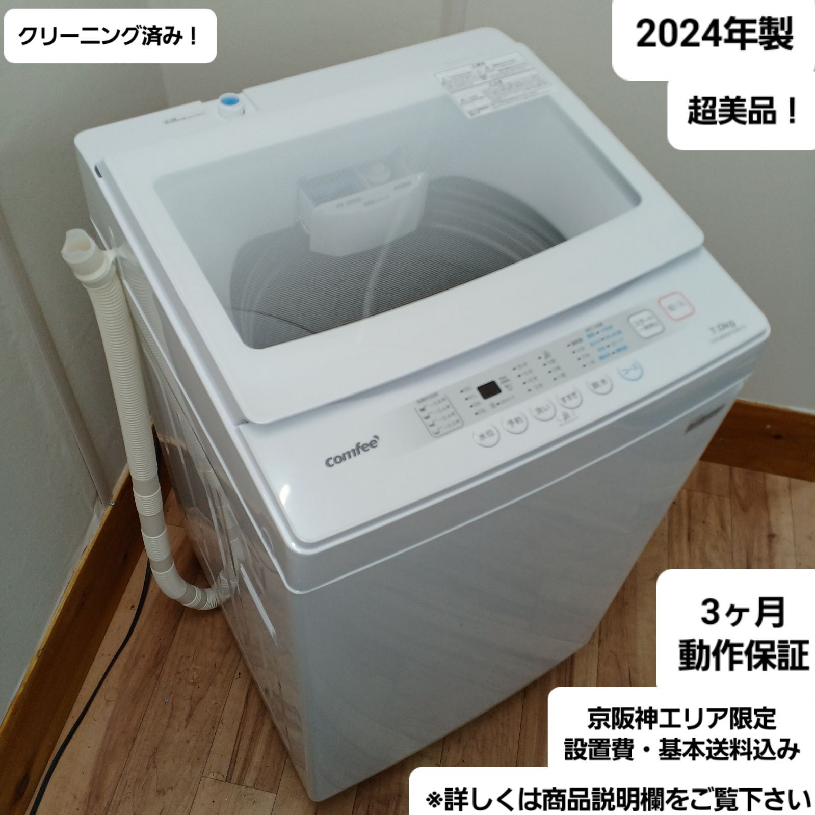 コンフィー 全自動洗濯機 容量7kg 20 CACO6EW70|W-S1 一人暮らしからファミリーまで なセット値引きも 概要欄をご一読ください