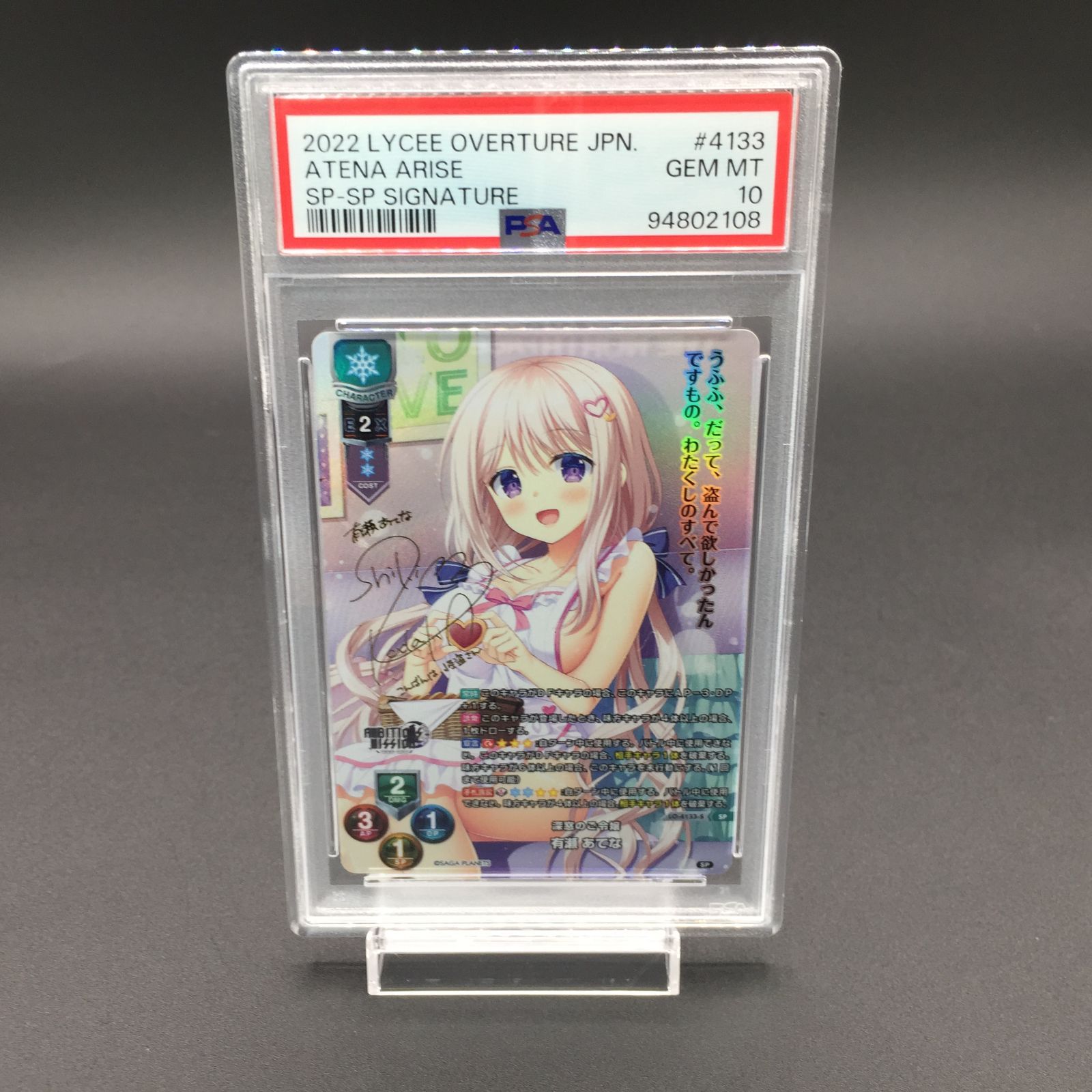 PSA10 深窓のご令嬢 有瀬 あてな SP Lycee リセ PSA10 深窓のご令嬢 有瀬 あてな SP Lycee リセ - メルカリ