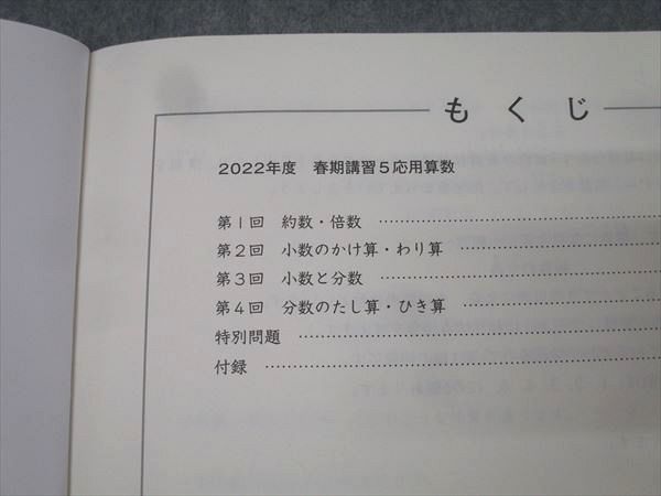 日能研 5年 応用 春期/夏期/冬期講習 国語/算数/理科/社会 2022