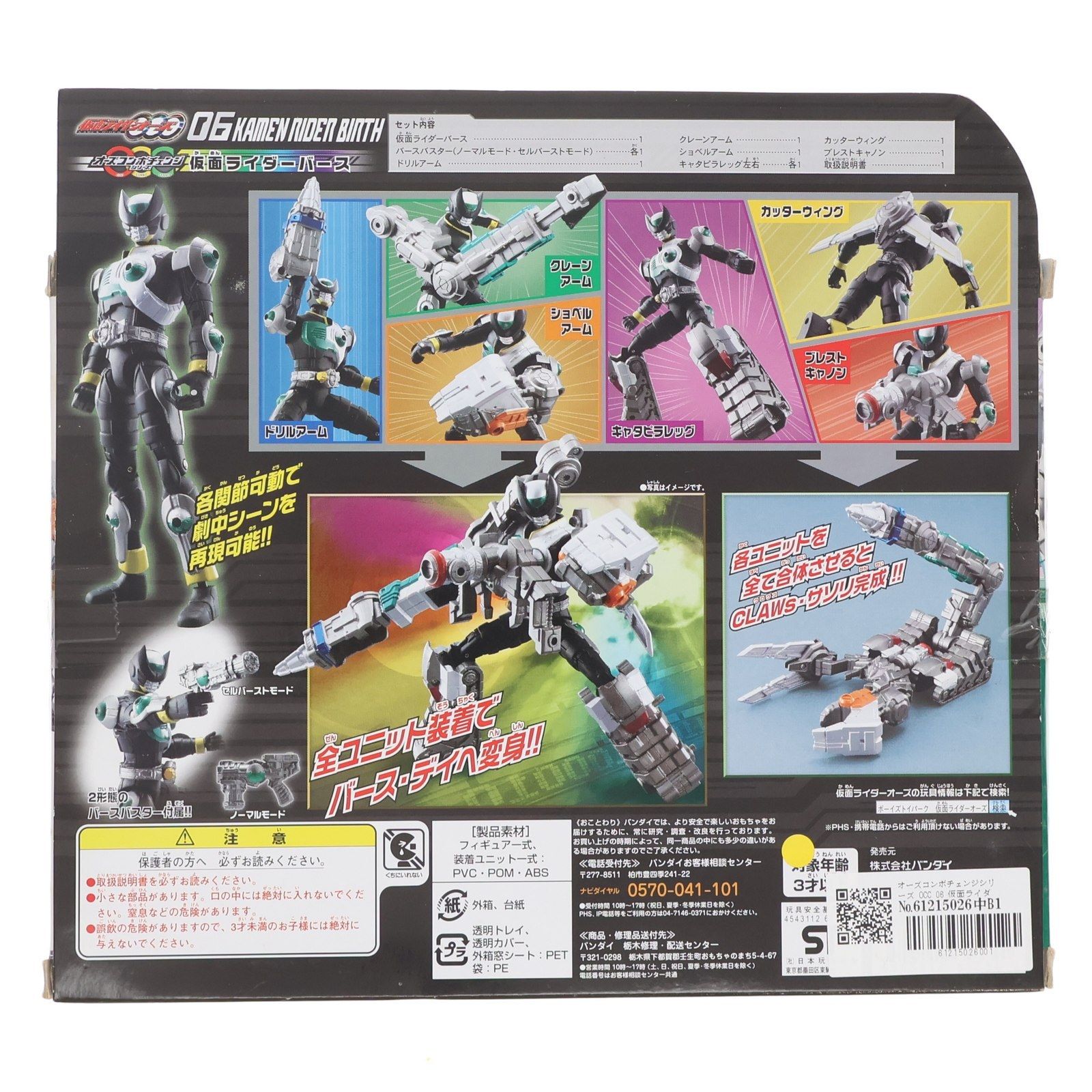 仮面ライダーOOO(オーズ) OCC 06 仮面ライダーバース Amazon.co.jp: 仮面ライダーOOO(オーズ) OCC 06 仮面ライダー