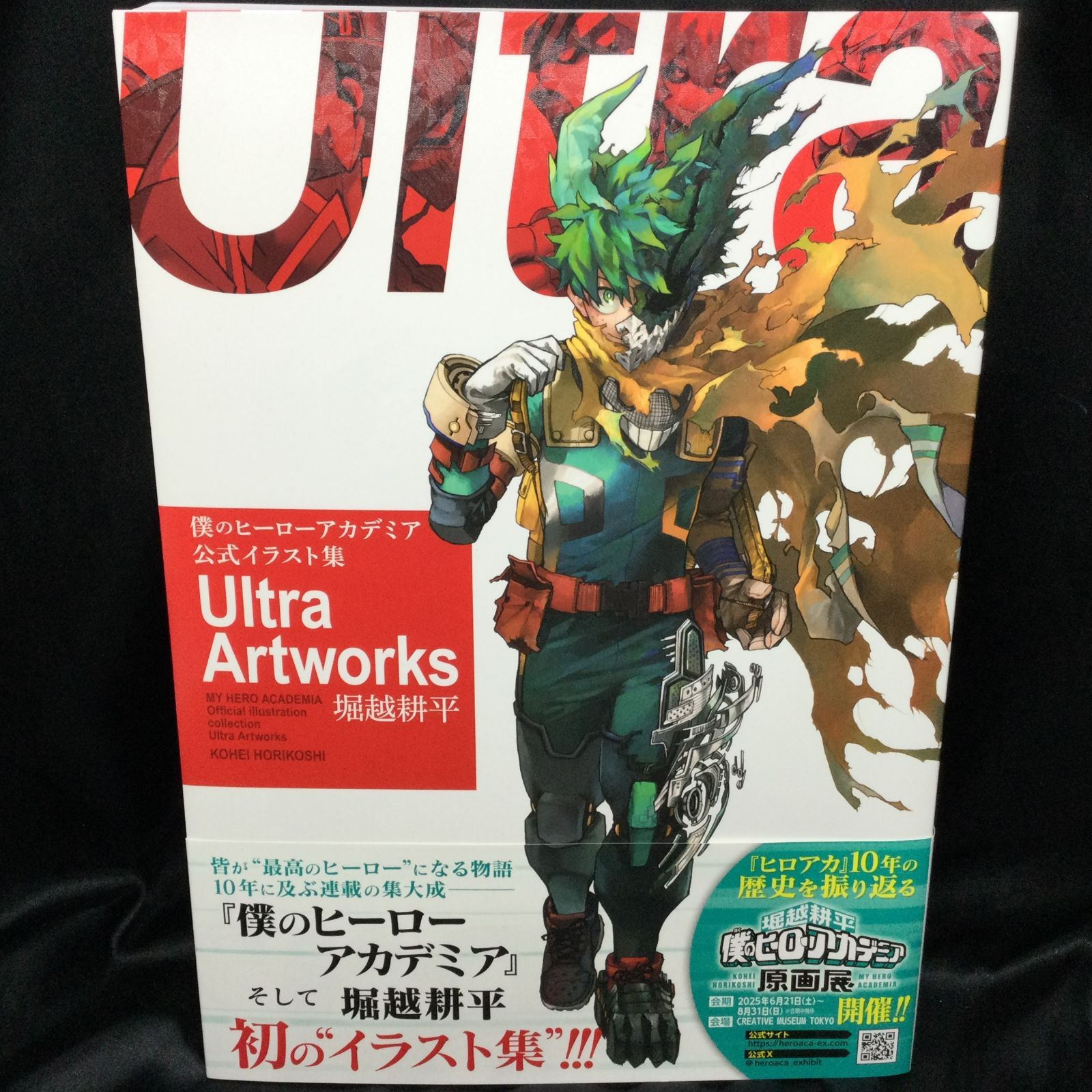 ☆ 僕のヒーローアカデミア 公式イラスト集 Ultra Artworks - メルカリ