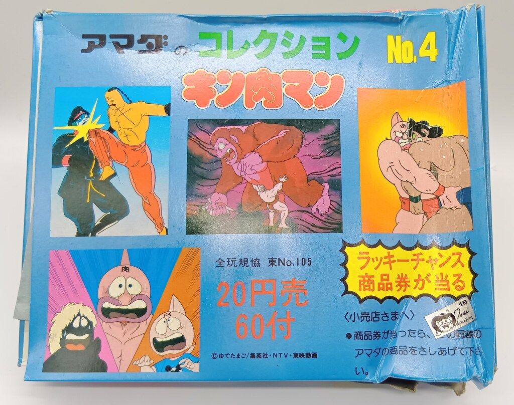 アマダ コレクション 4弾 キン肉マン コレクション NO.4 181-240 箱 箱一式