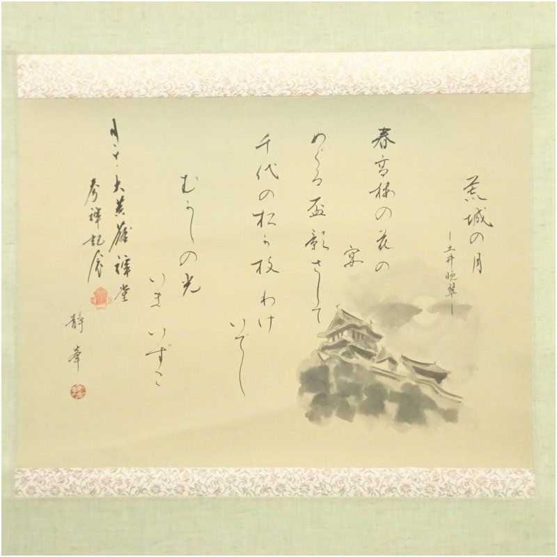 静峯筆 荒城の月 水墨 肉筆紙本掛軸（箱付）掛け軸 床の間 書