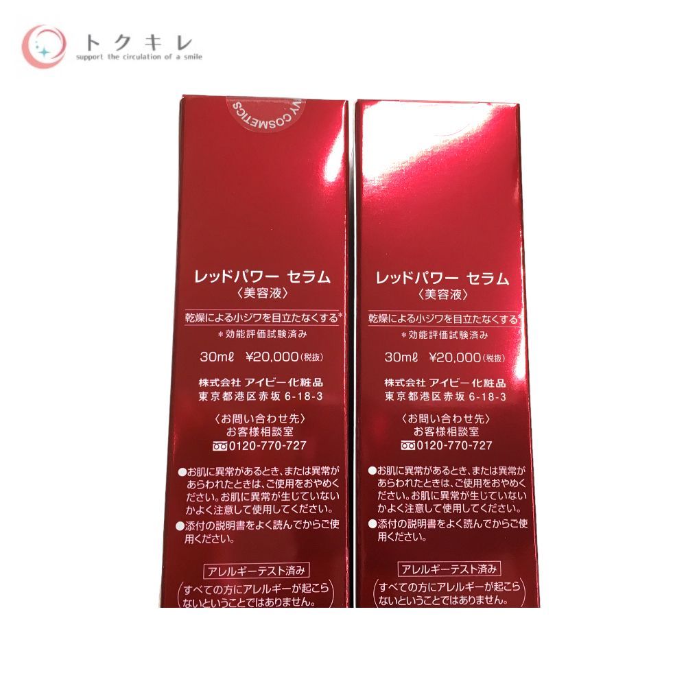 レッドパワーセラム 30ml × 2本 【公式通販】