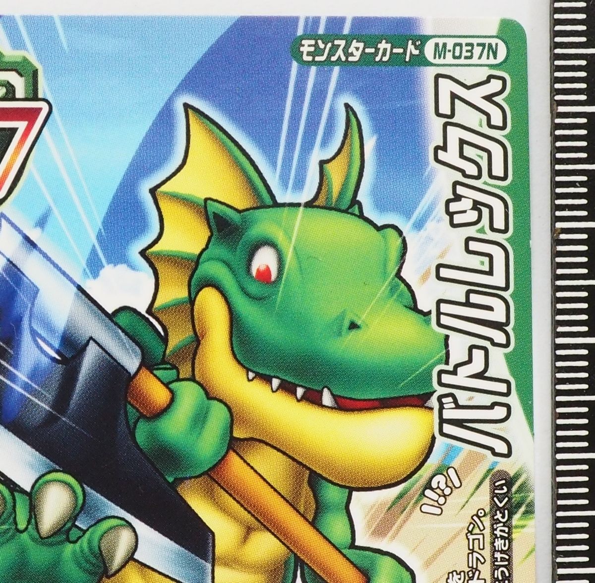 ドラゴンクエスト モンスターバトルロード【バトルレックス】M