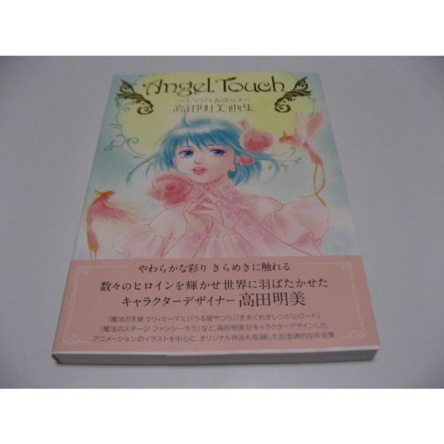 Angel Touch　エンジェルタッチ　高田明美画集