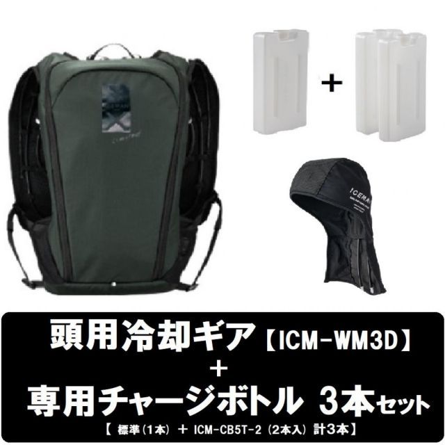 アイスマンベスト プロ X II 水冷服 ICMPX2-GRV-SET アーミーグリーン 山真 PRO X 2