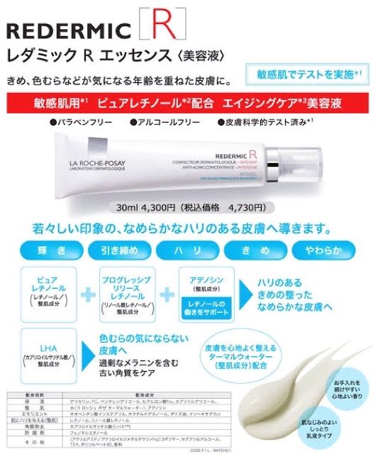 LA ROCHE-POSAY ラロッシュポゼ レダミック R エッセンス30ml - メルカリ