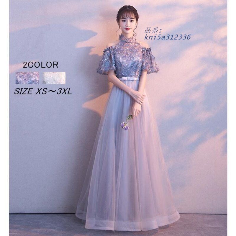 立ち襟 ウエディングドレス ロングドレス ナイトドレス パーディードレス 30代40代 結婚式 忘年会 大きいサイズ 成人式 ステージ衣装 ピアノ オペラ声楽 花嫁 kni5a312336