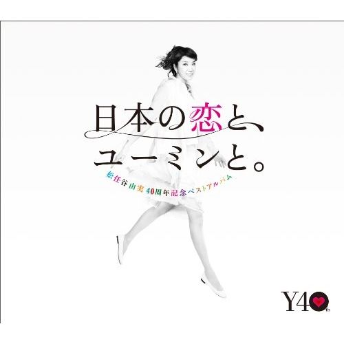 な*つ様 松任谷由実 1968-1999 CD17枚セット 初回限定盤 未開封 GB) デカ帯付 初回限定盤 松任谷由実 CD DVD付 40周年記念