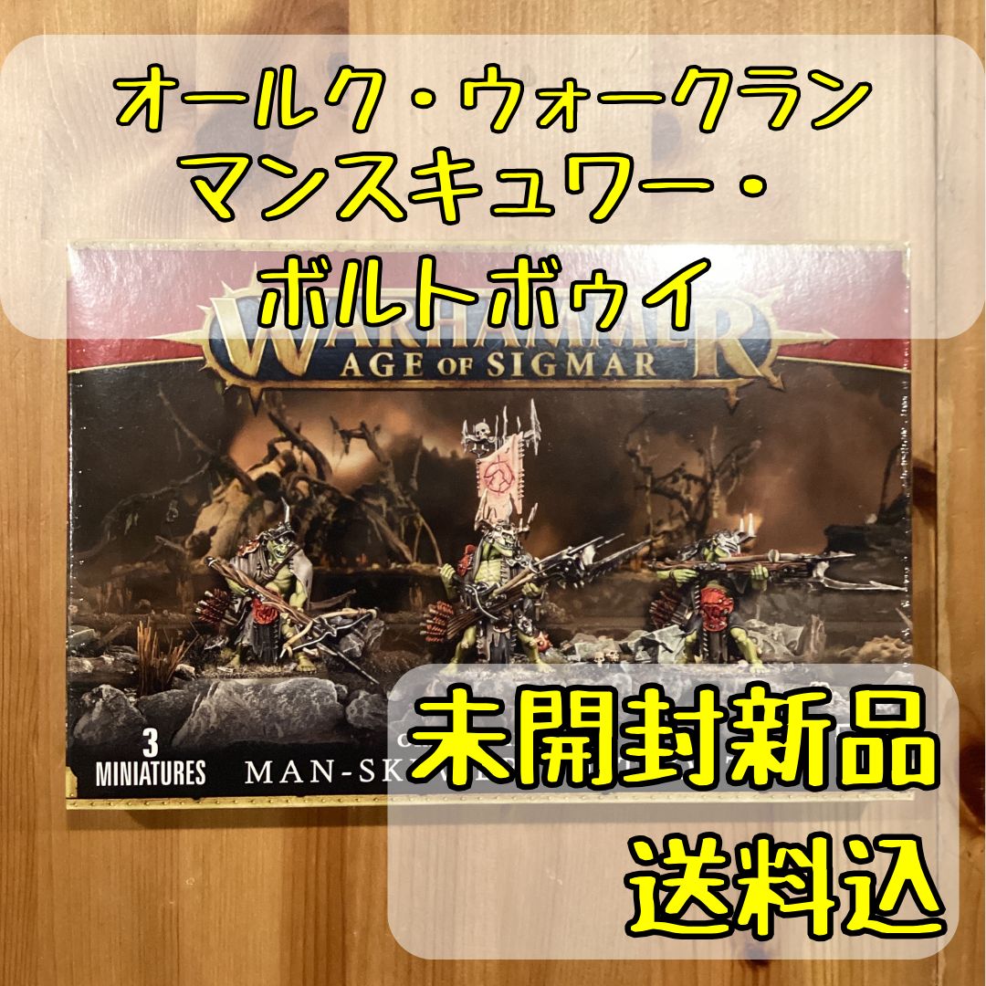 オールク・ウォークラン マンスキュワー・ボルトボゥイ Man