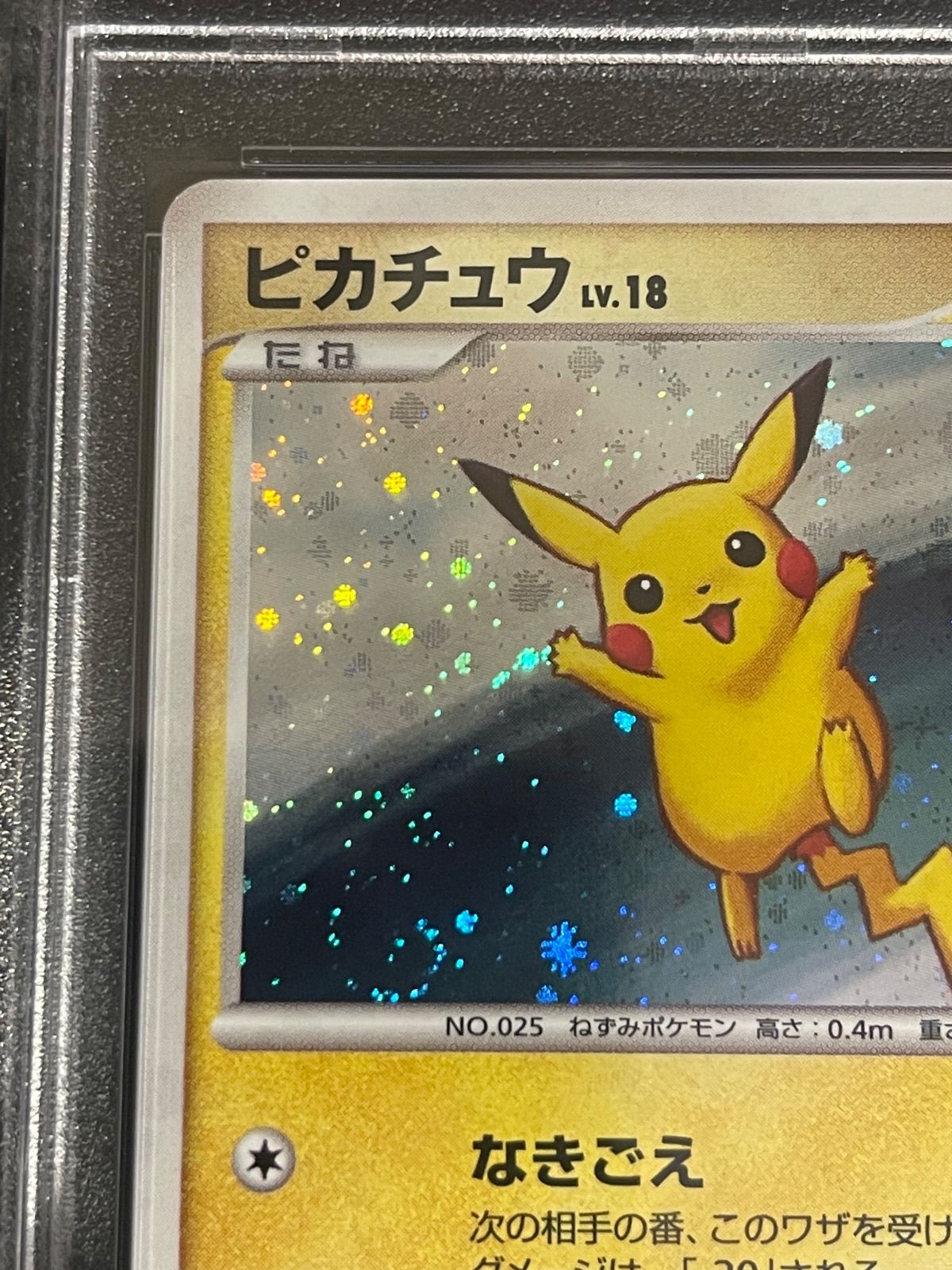 ポケモンカード 2008年 ピカチュウ 113/DP-P プロモ PSA10鑑定品