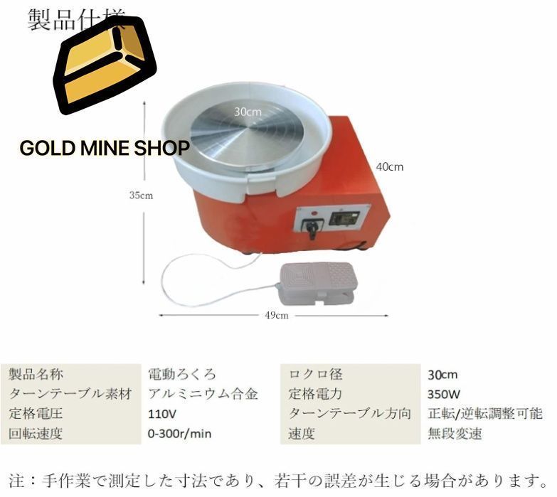 電動ロクロ