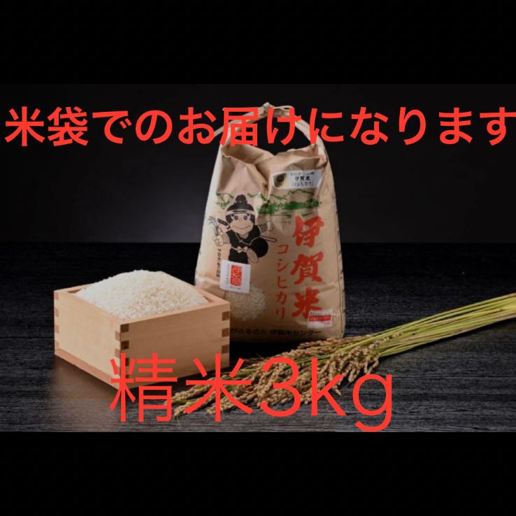 2024年産 新米 伊賀米 コシヒカリ 美味い お米 20kg 玄米（三重県）