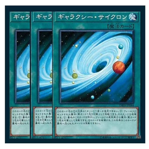 ◇ギャラクシー・サイクロン 3枚セット 遊戯王 3枚セット 遊戯王