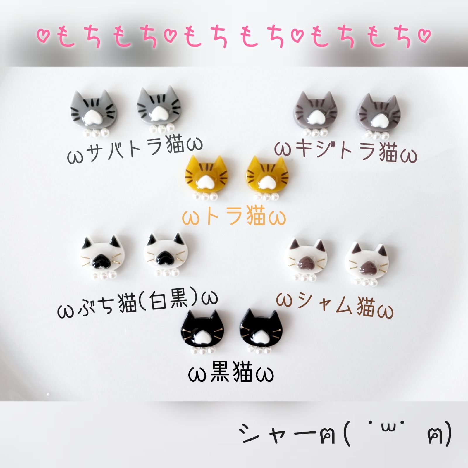 もふっと♡シャムちゃん　しっぽゆらゆら♡ピアス/イヤリング✩*॰¨ A もこっと♡シャムちゃん しっぽゆらゆら♡ピアス/イヤリング✩*॰¨