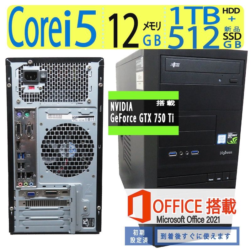 ゲーミングPC Office付き i5 16GB GTX750 臭く 256GB