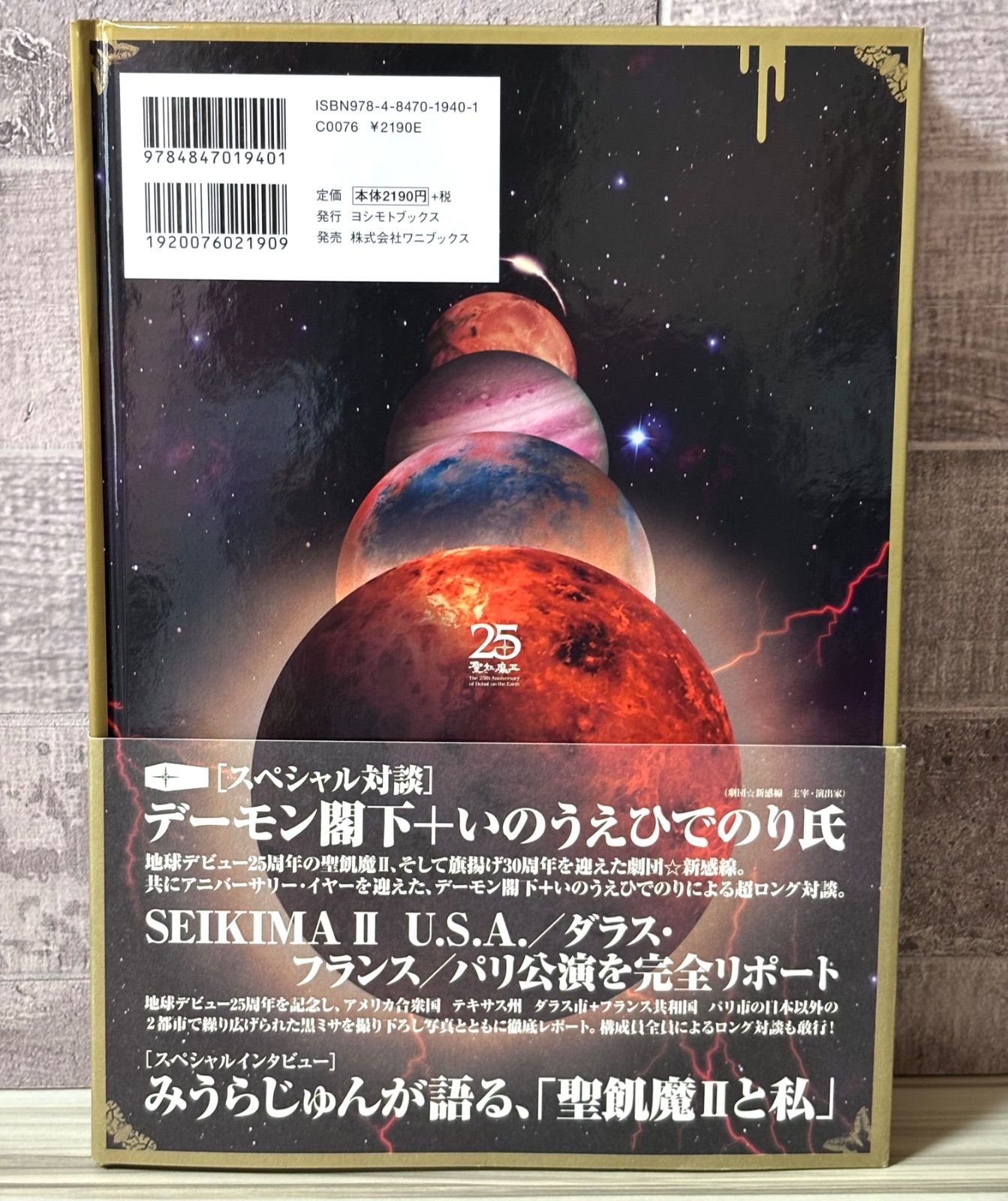 無冠の帝王 聖飢魔Ⅱ 地球デビュー25年目の大検証 - メルカリ