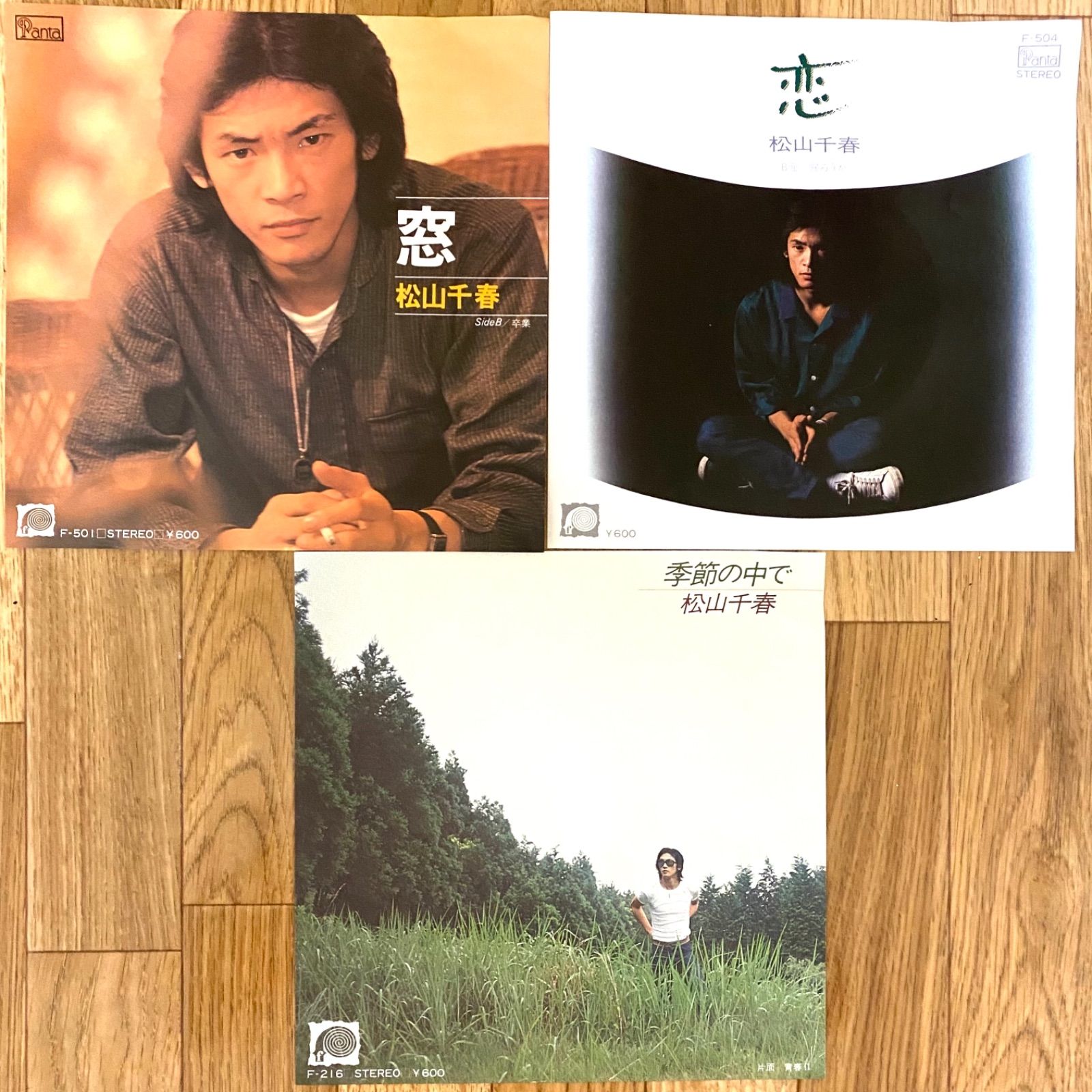 ☆中古レコード☆松山 千春 シングルレコード ３枚セット