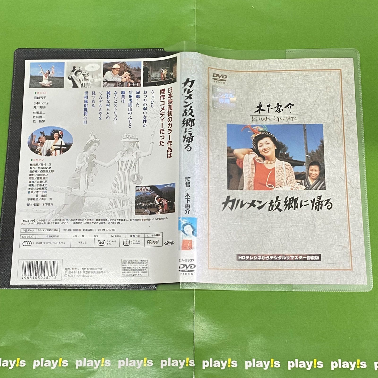 映画パンフレット「カルメン故郷へ帰る」 映画パンフレット「カルメン故郷へ帰る」 - メルカリ