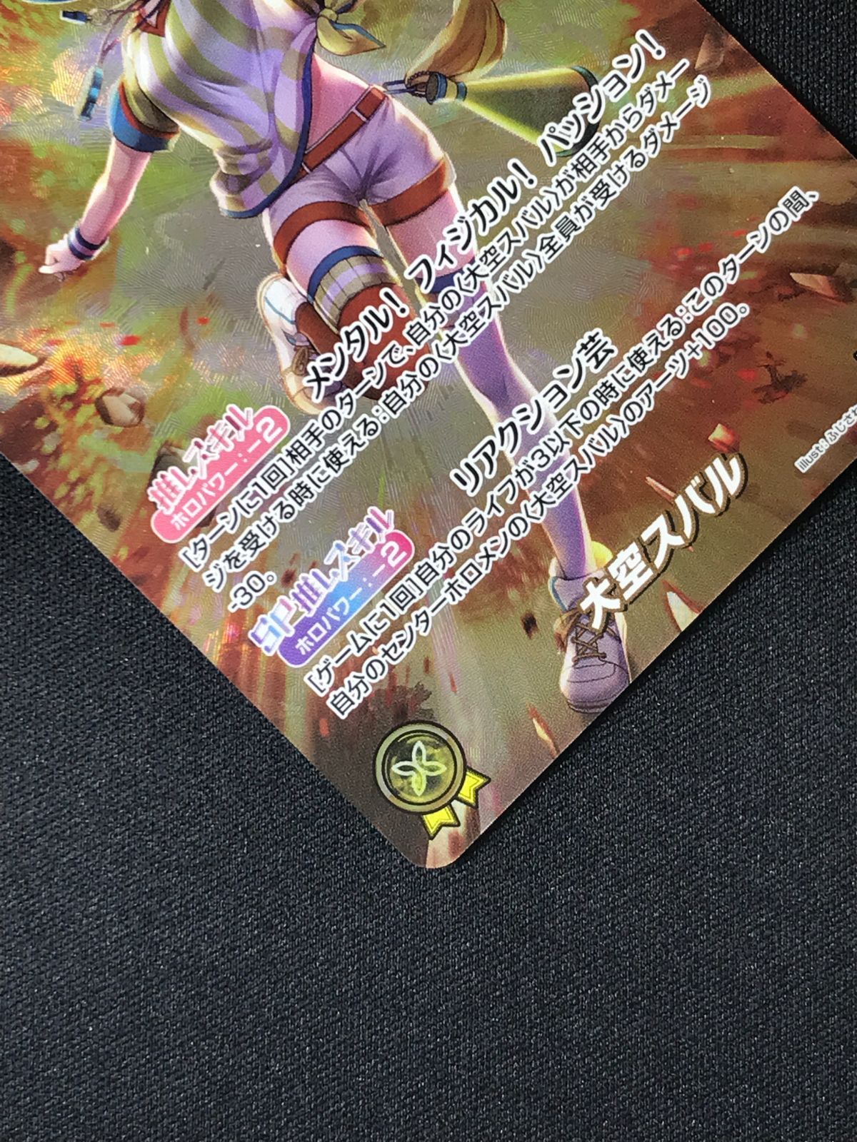 ホロライブOCG ホロカ 黄エール SY 2枚セット 大空スバル ホロライブ