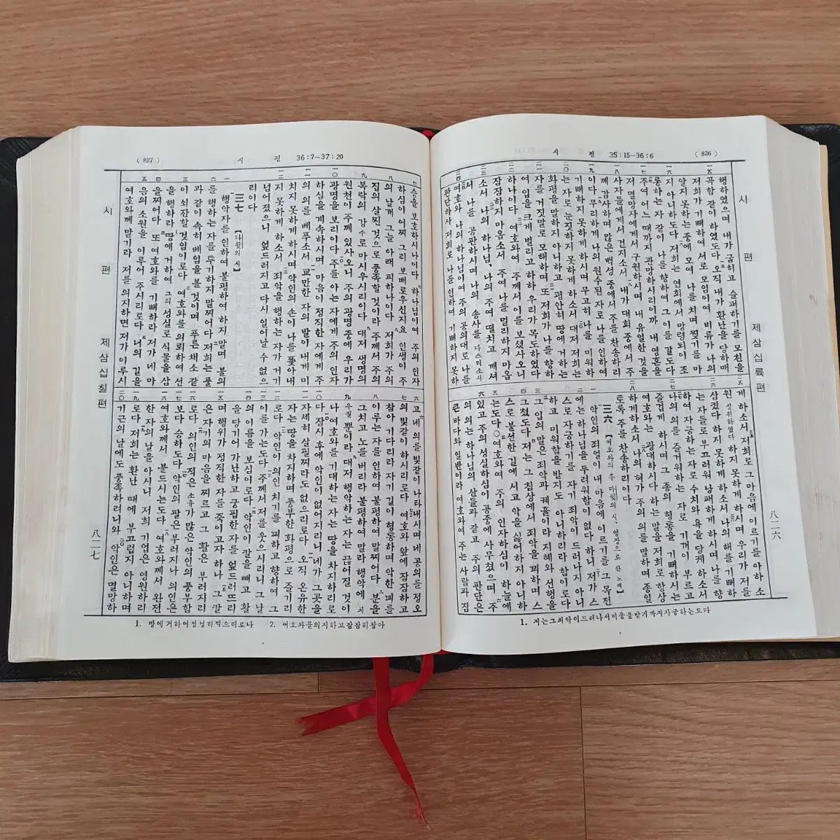 聖書全書 ハン HAN 글 개역판 縦書き 大きな本