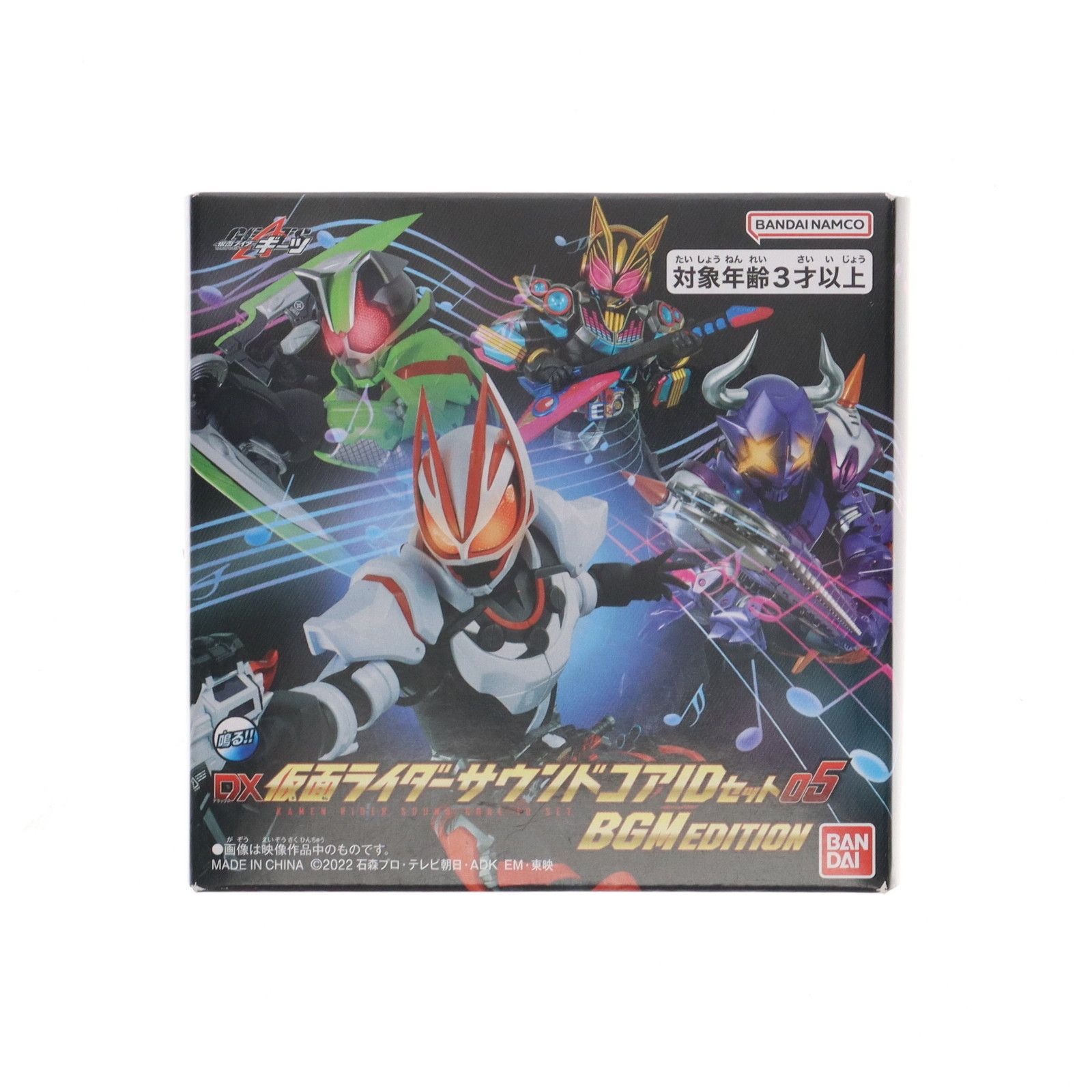 プレミアムバンダイ限定 DX仮面ライダーサウンドコアIDセット05