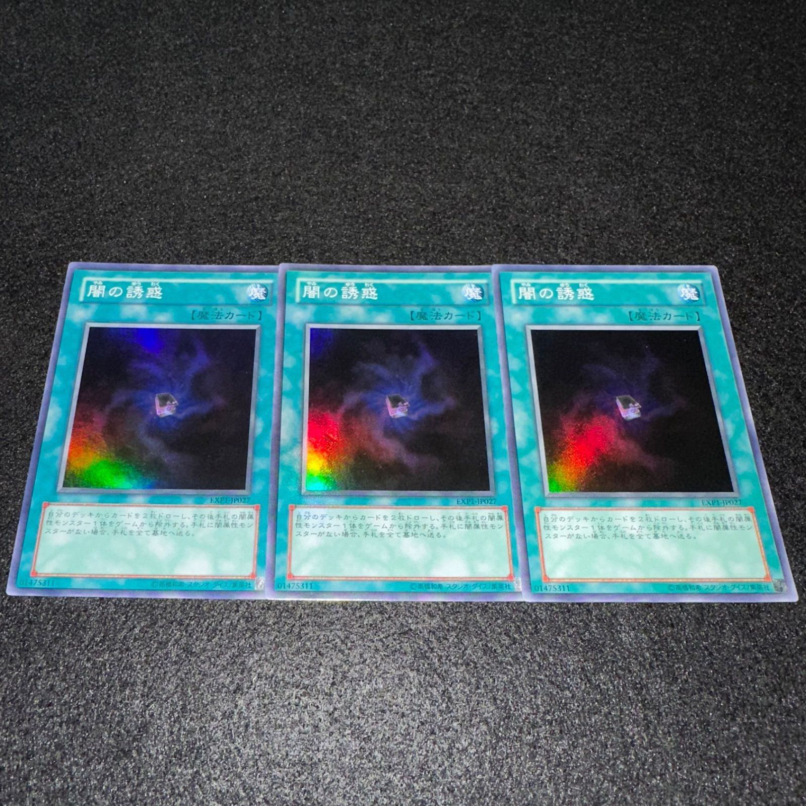 遊戯王】No.1025 闇の誘惑 スーパー EXP1-JP027 計3枚 - メルカリ