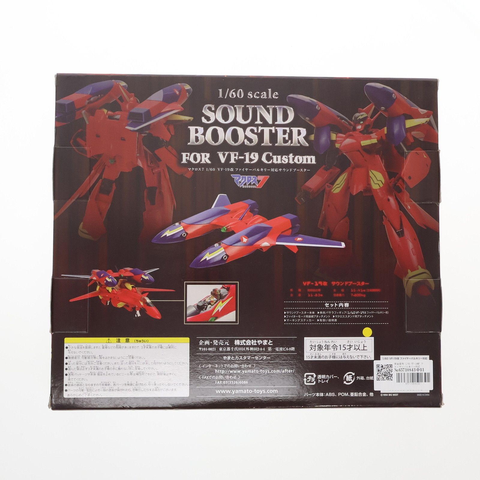 完全変形 1/60 VF-19改 ファイヤーバルキリー対応サウンドブースター
