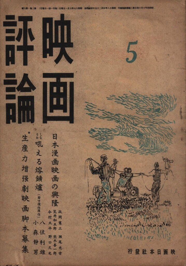 映画評論 1943年5月号