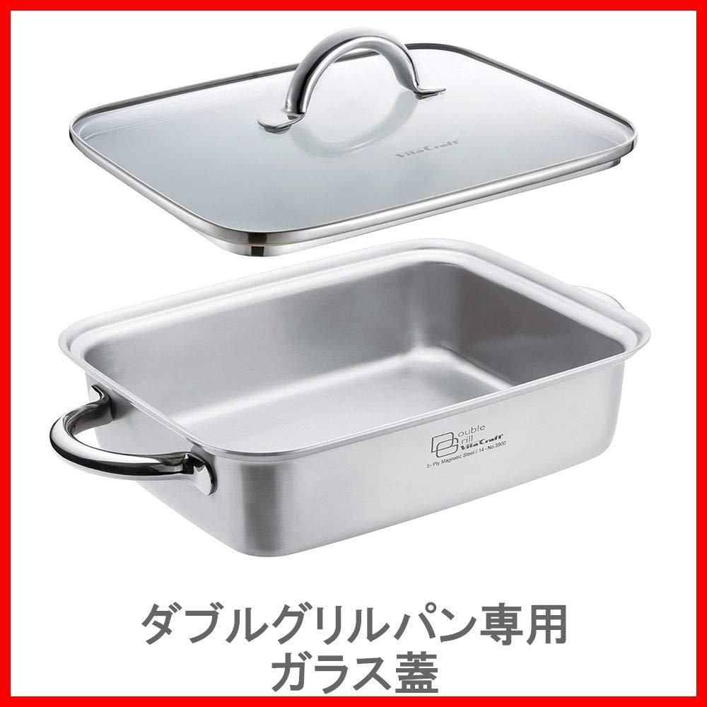 新着商品】四角3146 ガラス蓋 ダブルグリル用 ビタクラフト