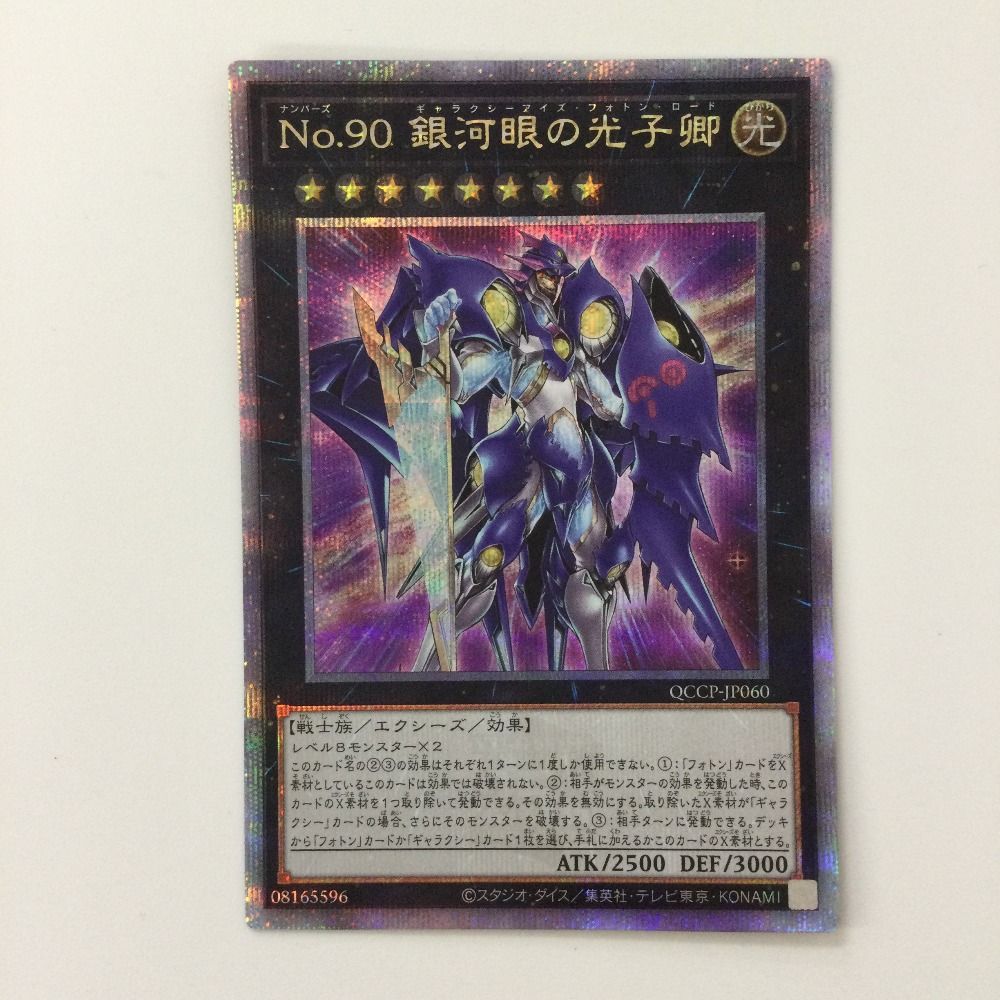 遊戯王 No.90 銀河眼の光子卿 QCシク PSA 10 25th 遊戯王 No.90 銀河眼の光子卿 QCシク PSA 10 25th - メルカリ