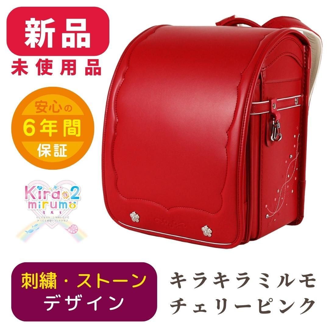 キラキラミルモ ランドセル 30-17 新品 未使用品 6年間保証付